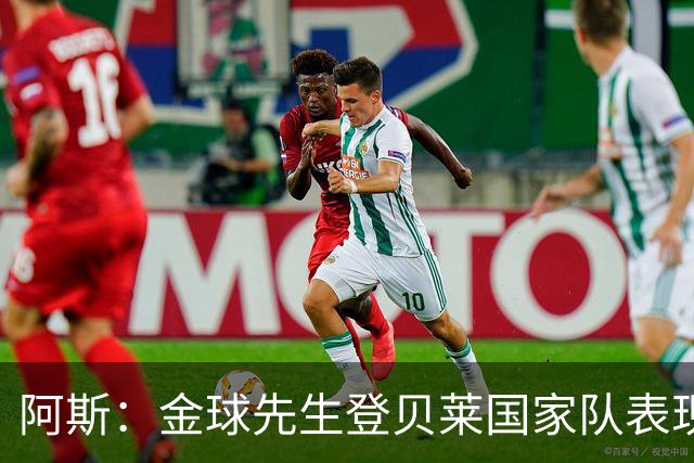 阿斯：金球先生登贝莱国家队表现平平，姆巴佩和奥利塞是核心领袖