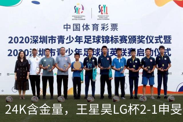 24K含金量，王星昊LG杯2-1申旻埈夺冠，局局领先大杀四方，中国围棋锐度提升